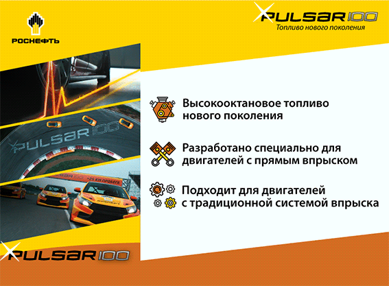 Фирменное топливо Pulsar 100