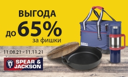 Выгода за фишки!